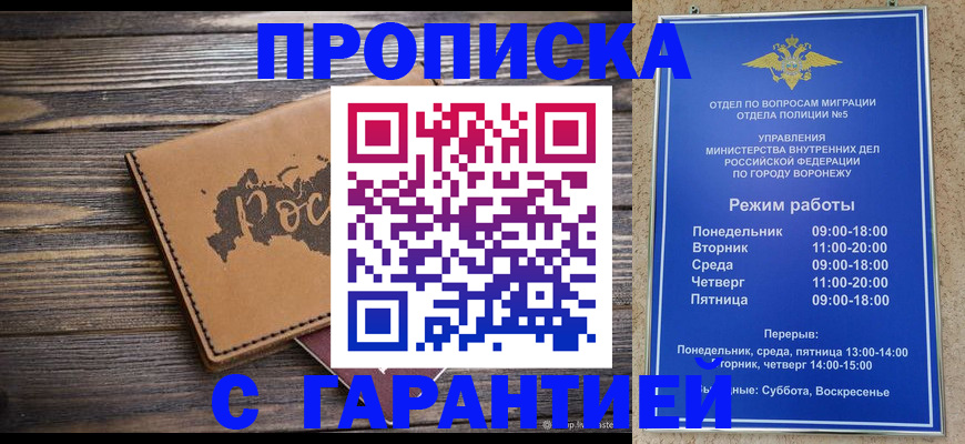 прописка гарантия в Октябрьском