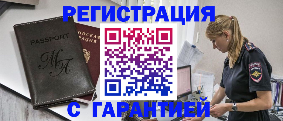 прописка от собственника в Октябрьском