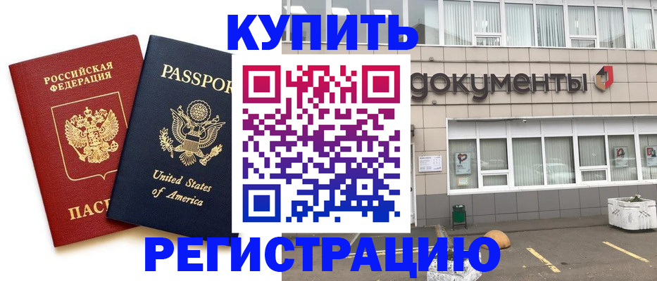 временная регистрация законно в Октябрьском