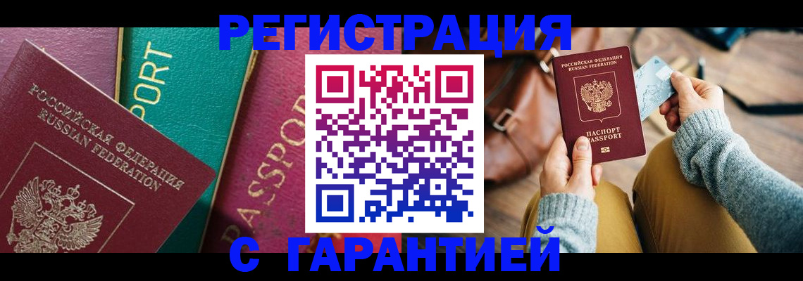 прописка ребенка в Октябрьском